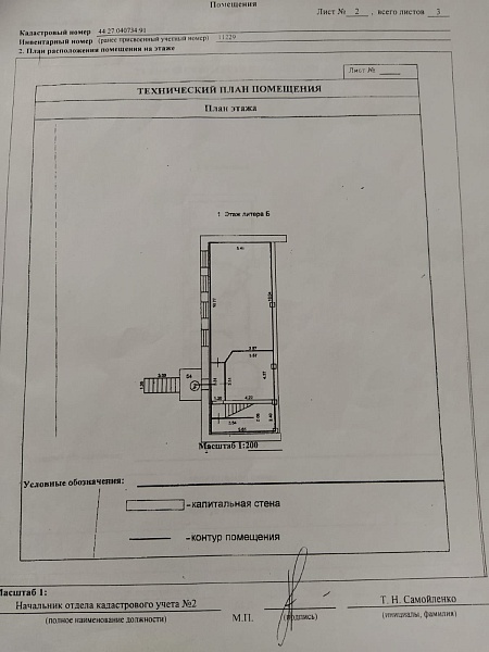 Помещение свободного назначения 179,4 кв.м. Северной правды 41а